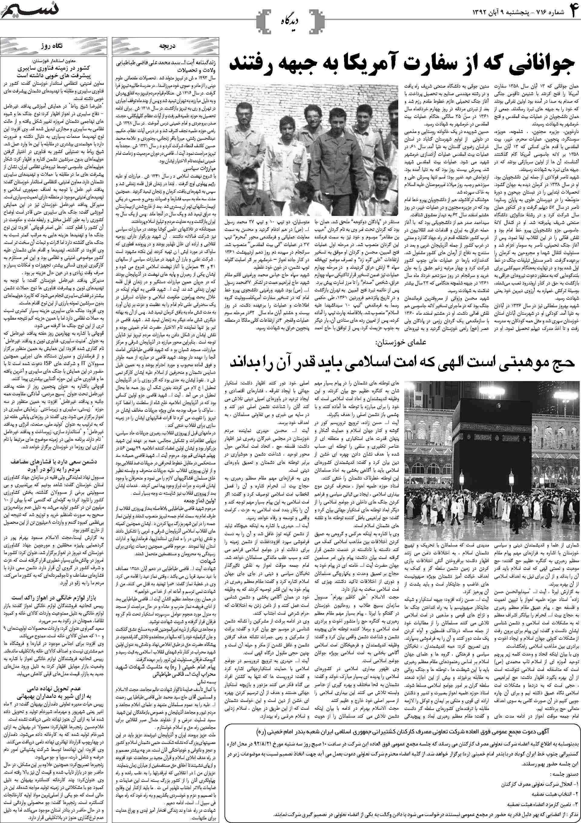 صفحه دیدگاه روزنامه نسیم شماره 716
